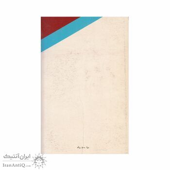 کتاب پاسخ به تاریخ