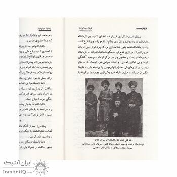 کتاب توفان در ایران