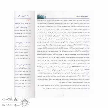 کتاب مطالعه کانی های سنگین