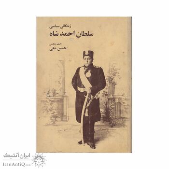 کتاب سلطان احمد شاه