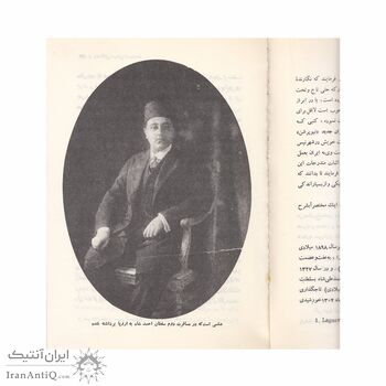 کتاب سلطان احمد شاه