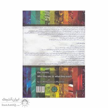 کتاب چیستی و هستی آموزی سنگ ها
