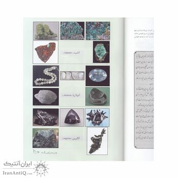 کتاب چیستی و هستی آموزی سنگ ها