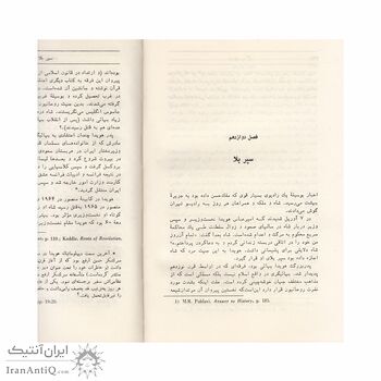 کتاب آخرین سفر شاه