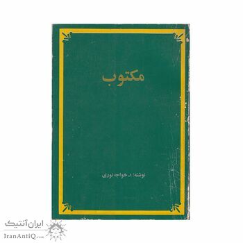 کتاب مکتوب