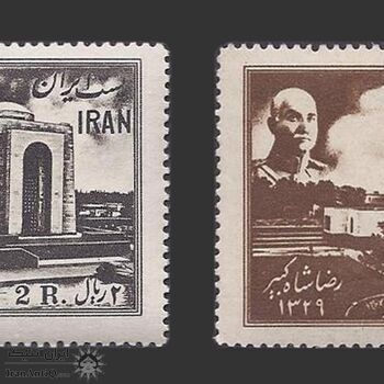تمبر تدفین رضا شاه 1329 - محمدرضا شاه