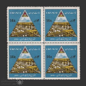 تمبر افتتاح پالایشگاه تهران 1347 - محمدرضا شاه تمبر افتتاح پالایشگاه تهران 1347 - محمدرضا شاه