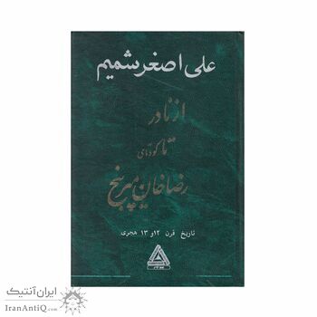 کتاب از نادر تا کودتای رضاخان میرپنج