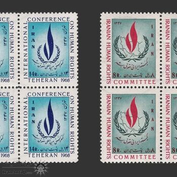 تمبر کنفرانس حقوق بشر 1347 - محمدرضا شاه تمبر کنفرانس حقوق بشر 1347 - محمدرضا شاه