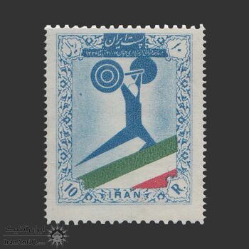 تمبر مسابقات جهانی وزنه برداری در تهران 1336 - محمدرضا شاه