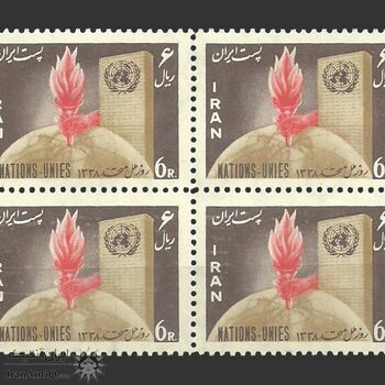 تمبر روز ملل متحد (7) 1338 - محمدرضا شاه تمبر روز ملل متحد (7) 1338 - محمدرضا شاه