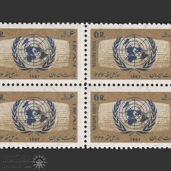 تمبر روز ملل متحد (15) 1346 - محمدرضا شاه تمبر روز ملل متحد (15) 1346 - محمدرضا شاه