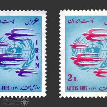 تمبر روز ملل متحد (9) 1340 - محمدرضا شاه