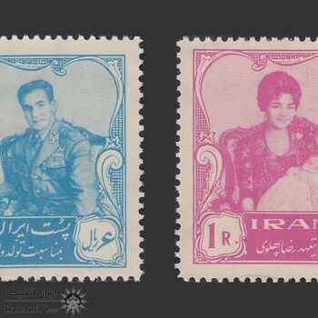 تمبر تولد رضا 1340 - محمدرضا شاه