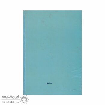 کتاب زندگانی حضرت علی علیه السلام