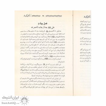 کتاب زندگانی حضرت علی علیه السلام