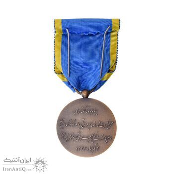 مدال برنز آویزی تاجگذاری 1346 (روز) - MS64 - محمد رضا شاه مدال برنز آویزی تاجگذاری 1346 (روز) - MS64 - محمد رضا شاه