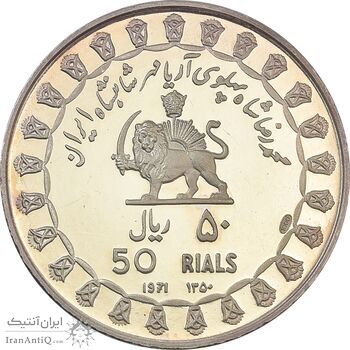 مدال نقره 50 ریال جشنهای 2500 ساله 1350 - PF64 - محمد رضا شاه