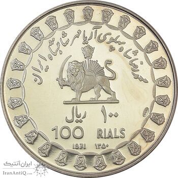 مدال نقره 100 ریال جشنهای 2500 ساله 1350 - PF63 - محمد رضا شاه