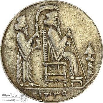 مدال یادبود جشن نوروز باستانی 1339 - VF35 - محمد رضا شاه
