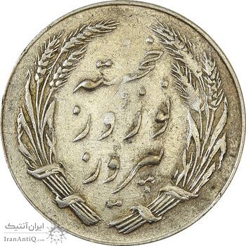 مدال یادبود جشن نوروز باستانی 1339 - VF35 - محمد رضا شاه