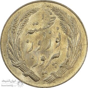 مدال یادبود جشن نوروز باستانی 1339 - MS64 - محمد رضا شاه