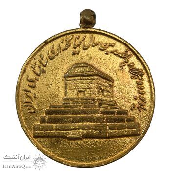 مدال آویزی 2500 سال شاهنشاهی ایران - VF35 - محمد رضا شاه
