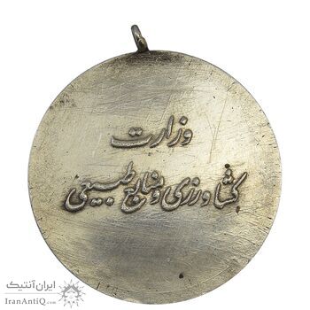 مدال یادبود وزارت کشاورزی و منابع طبیعی - EF45 - محمد رضا شاه