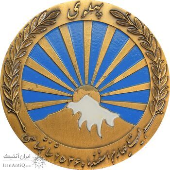 مدال صدمین سالگرد زادروز رضاشاه 2536 - EF45 - محمد رضا شاه