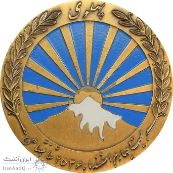 مدال صدمین سالگرد زادروز رضاشاه 2536 - EF45 - محمد رضا شاه