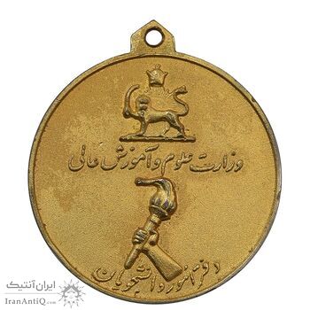 مدال برنز آویز افتخار وزارت علوم - EF45 -  محمد رضا شاه مدال برنز آویز افتخار وزارت علوم - EF45 -  محمد رضا شاه