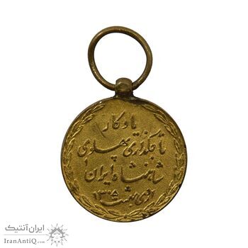 مدال یادگار تاجگذاری 1305 (بدون روبان) - شب - AU58 - رضا شاه مدال یادگار تاجگذاری 1305 (بدون روبان) - شب - AU58 - رضا شاه