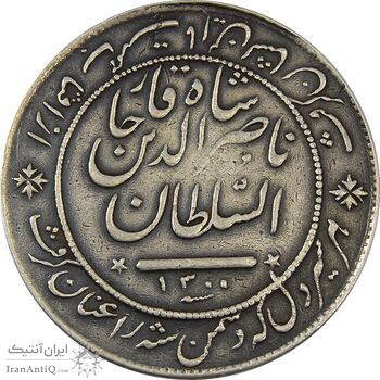 مدال نقره شیردل 1300 - VF30 - ناصرالدین شاه