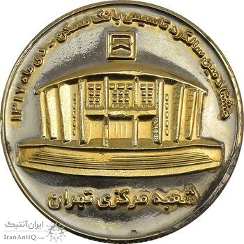 مدال یادبود هشتادمین سالگرد تاسیس بانک مسکن - AU - جمهوری اسلامی