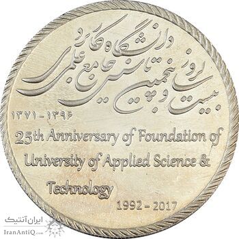 مدال دانشگاه جامع علمی کاربردی - MS62 - جمهوری اسلامی