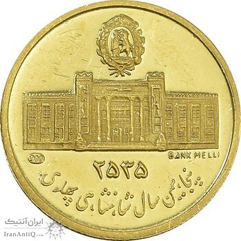 مدال طلا 2.5 گرمی بانک ملی - MS63 - محمد رضا شاه