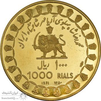 مدال طلا 1000 ریال جشنهای 2500 ساله 1350 - PF61 - محمد رضا شاه