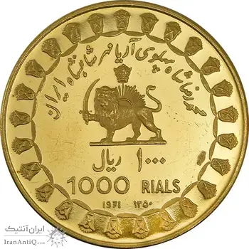 مدال طلا 1000 ریال جشنهای 2500 ساله 1350 - PF61 - محمد رضا شاه