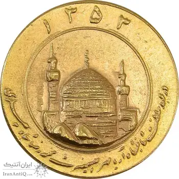 مدال طلا یادبود میلاد امام رضا (ع) 1353 - MS64 - محمد رضا شاه