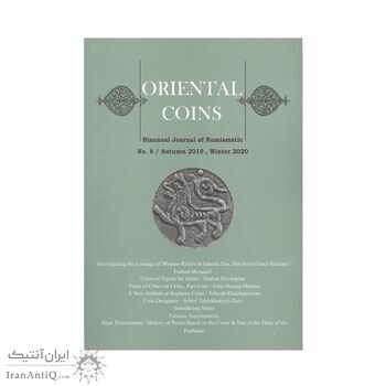 مجله دوفصلنامه سکه های شرقی شماره 8