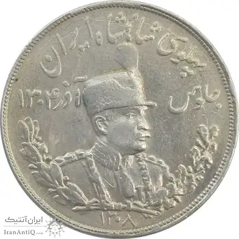 سکه 5000 دینار 1308 تصویری - MS61 - رضا شاه