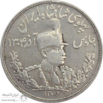 سکه 5000 دینار 1307 تصویری - VF35 - رضا شاه سکه 5000 دینار 1307 تصویری - VF35 - رضا شاه