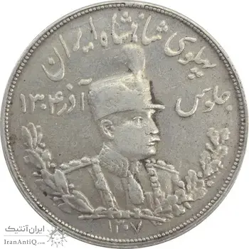 سکه 5000 دینار 1307 تصویری - VF35 - رضا شاه