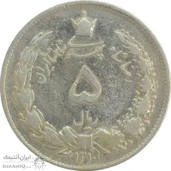 سکه 5 ریال 1310 - VF25 - رضا شاه
