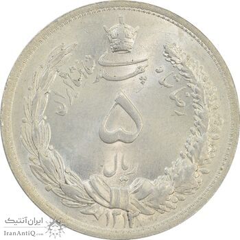 سکه 5 ریال 1312 - MS65 - رضا شاه