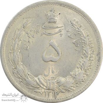 سکه 5 ریال 1312 - MS63 - رضا شاه سکه 5 ریال 1312 - MS63 - رضا شاه