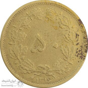 سکه 50 دینار 1316 برنز - VF35 - رضا شاه