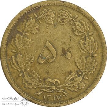 سکه 50 دینار 1317 برنز - EF45 - رضا شاه