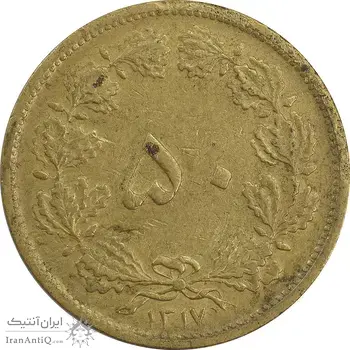 سکه 50 دینار 1317 برنز - EF40 - رضا شاه