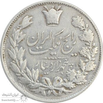 سکه 5000 دینار 1304 رایج - VF35 - رضا شاه